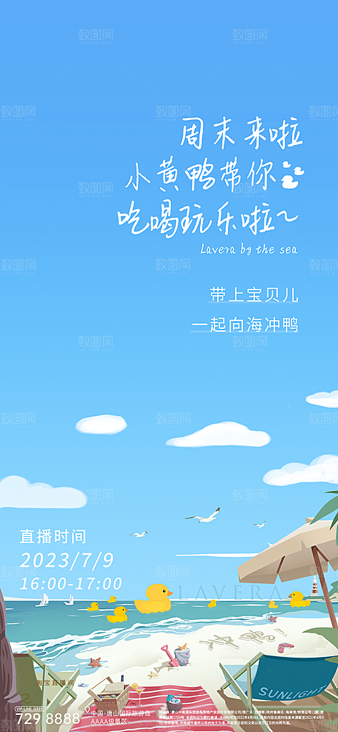高档夏日潮玩美食宣传海报