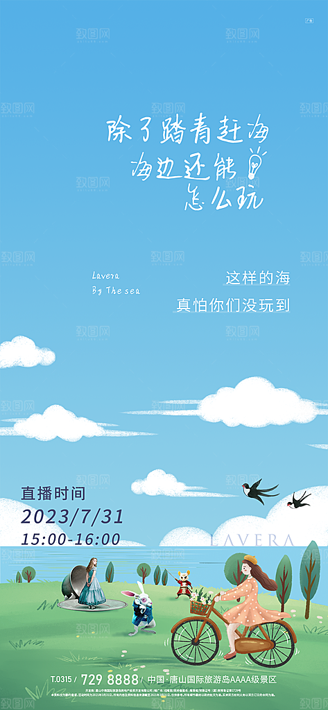 高档夏日潮玩美食宣传海报