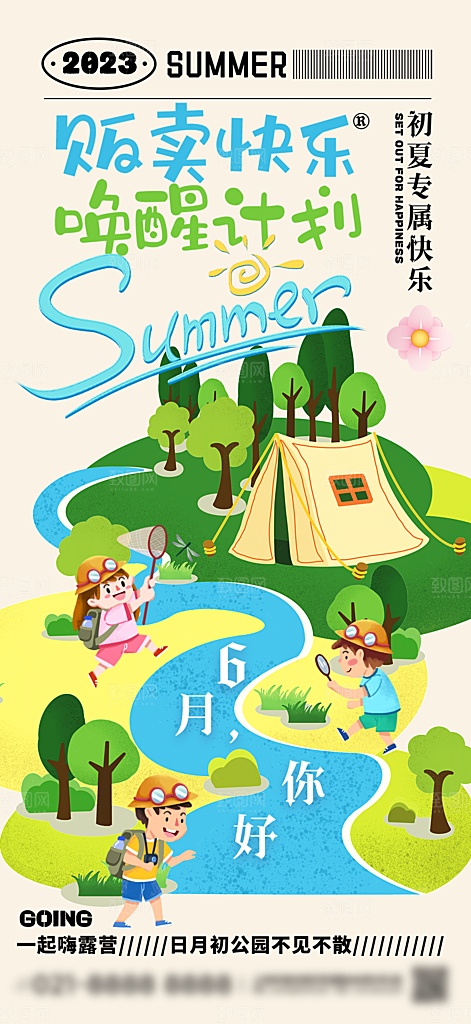 大气夏日潮玩美食宣传海报