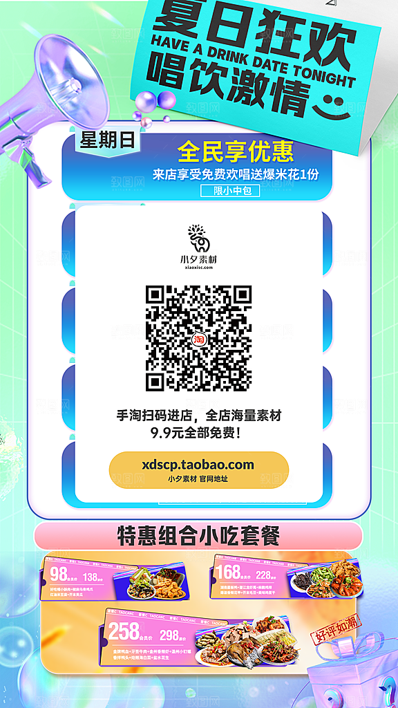 大气夏日潮玩美食宣传海报