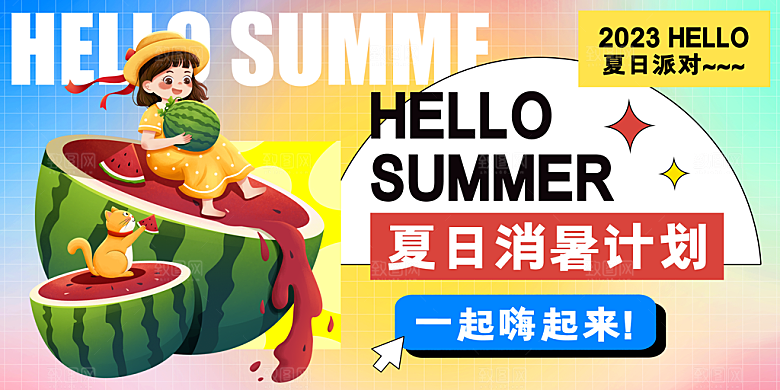 清新夏日潮玩美食宣传展板