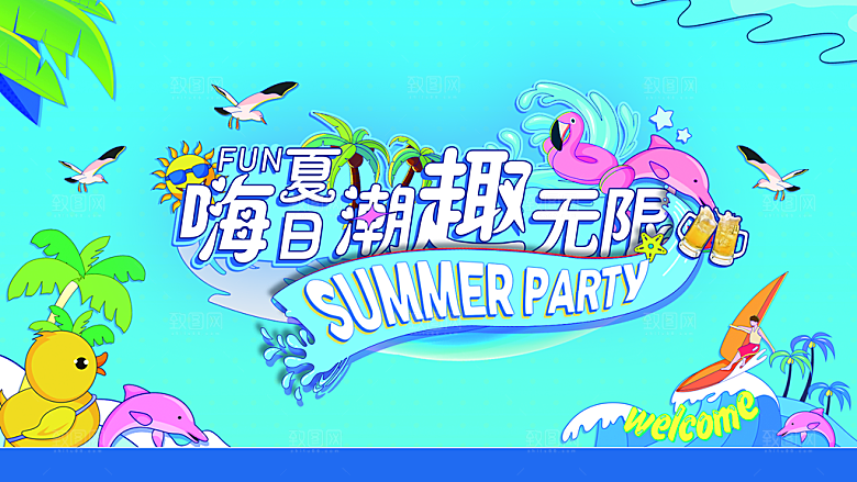 清新夏日潮玩美食宣传展板