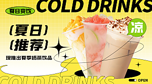时尚夏日潮玩美食宣传展板