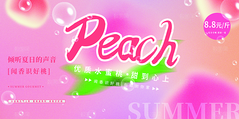 时尚夏日潮玩美食宣传展板