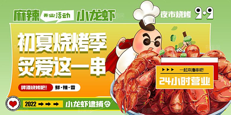 时尚夏日潮玩美食宣传展板