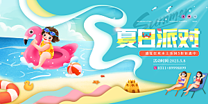 大气夏日潮玩美食宣传展板