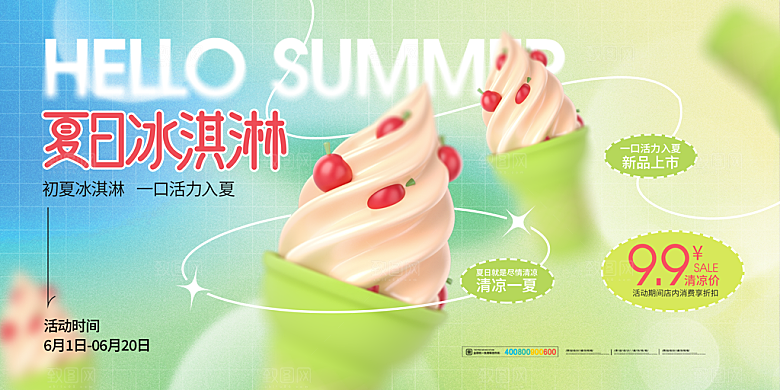 大气夏日潮玩美食宣传展板