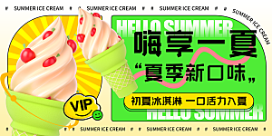 夏日潮玩美食宣传展板