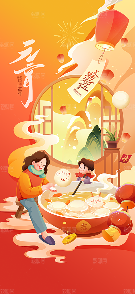 地产元宵节简约大气插画海报
