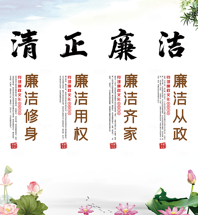 党建廉政强国海报展板