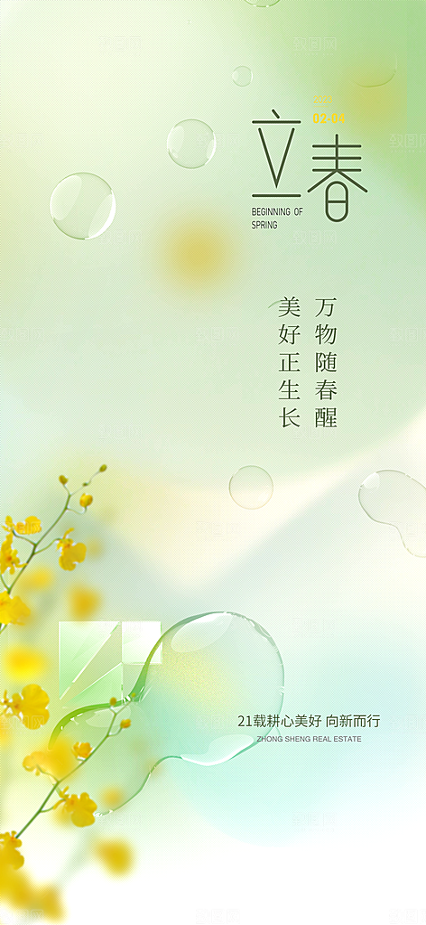 立春节气极简风大气海报