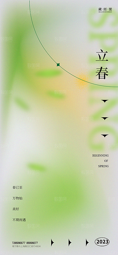 立春节气极简风彩色推广宣传海报