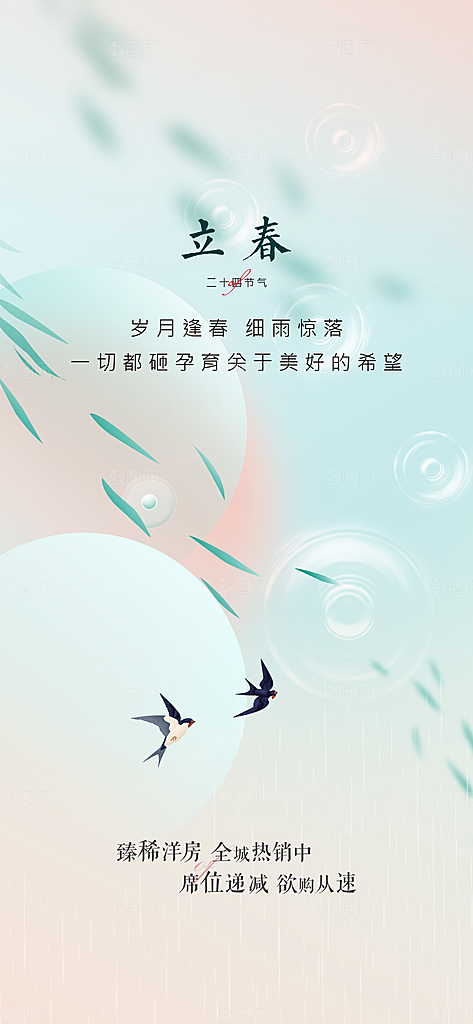 立春二十四节气海报