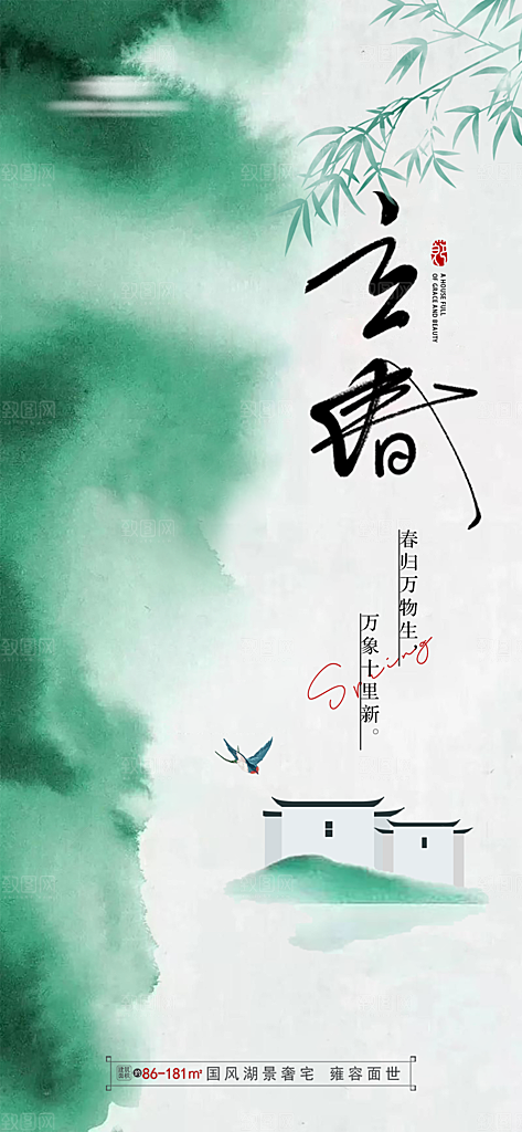 水墨彩韵立春节气立春印象营销海报