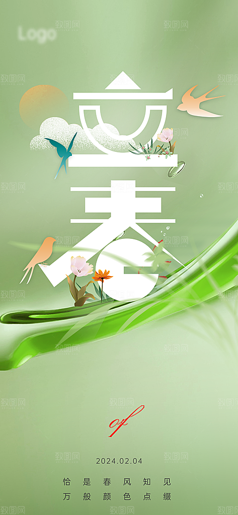 立春节气简约大气海报