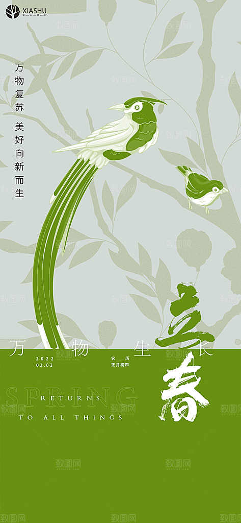 二十四节气立春创意视觉海报