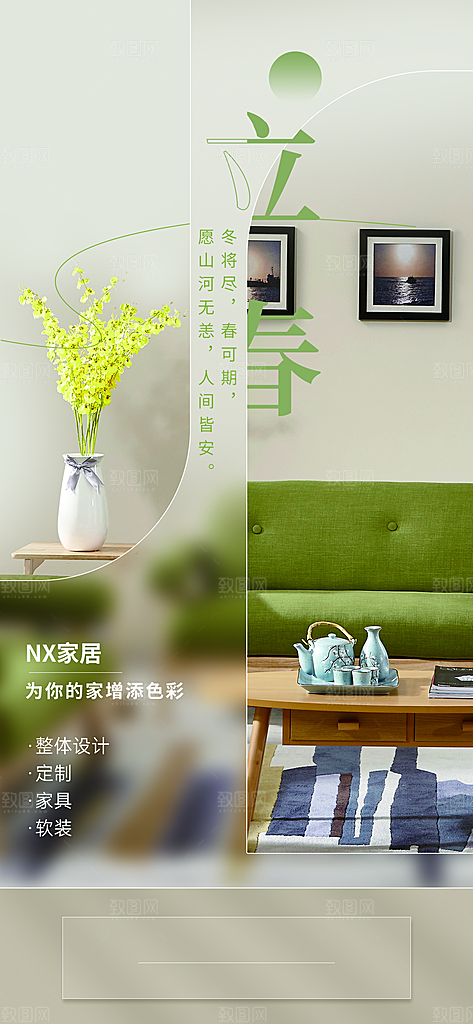 二十四节气立春海报