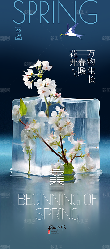立春节气简约大气海报