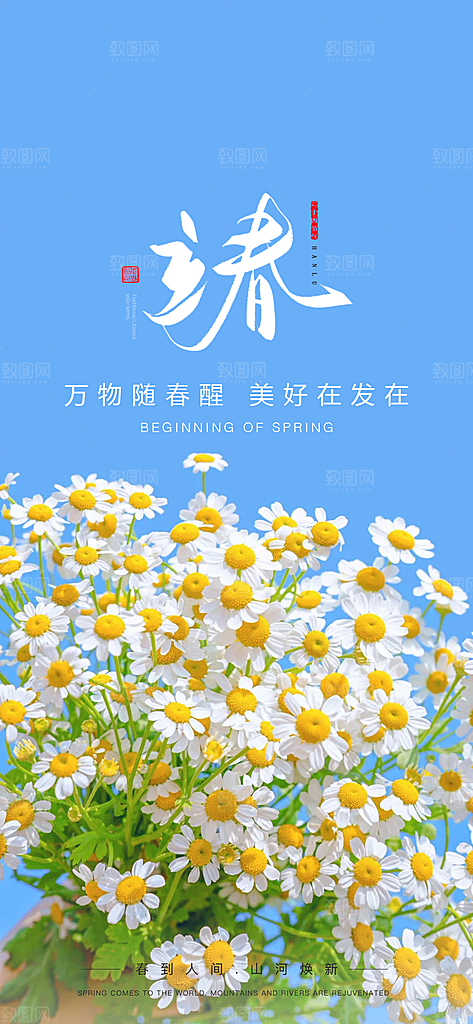 立春节气宣传海报设计