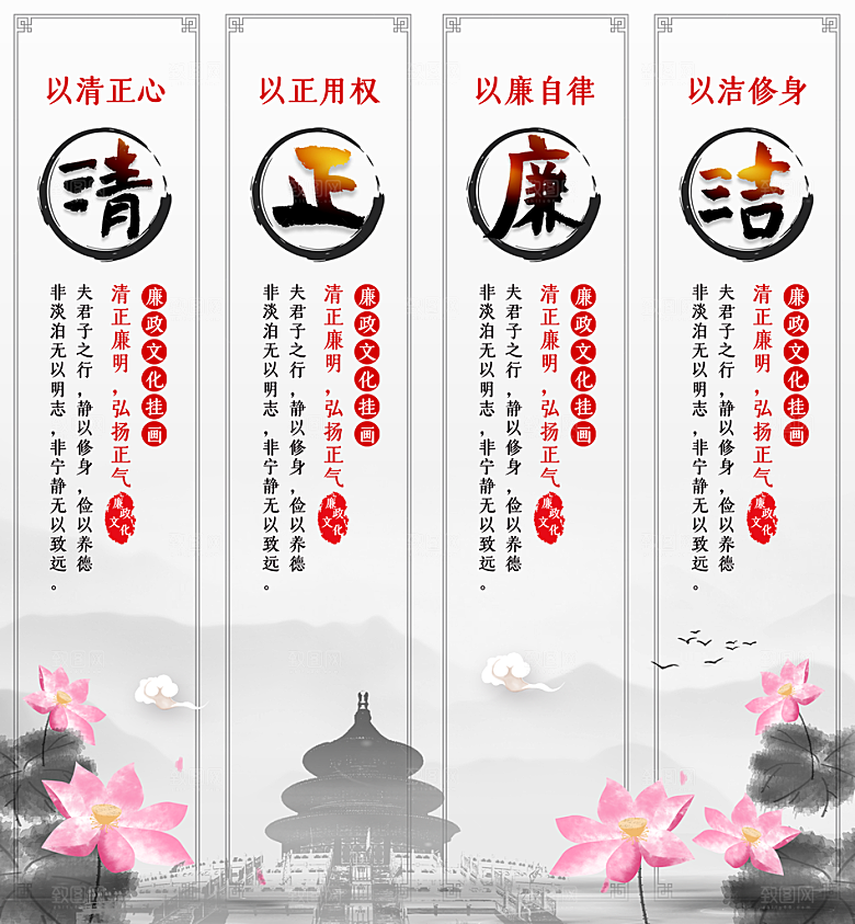 党建廉政强国海报展板