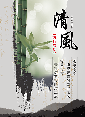 党建廉政强国海报展板
