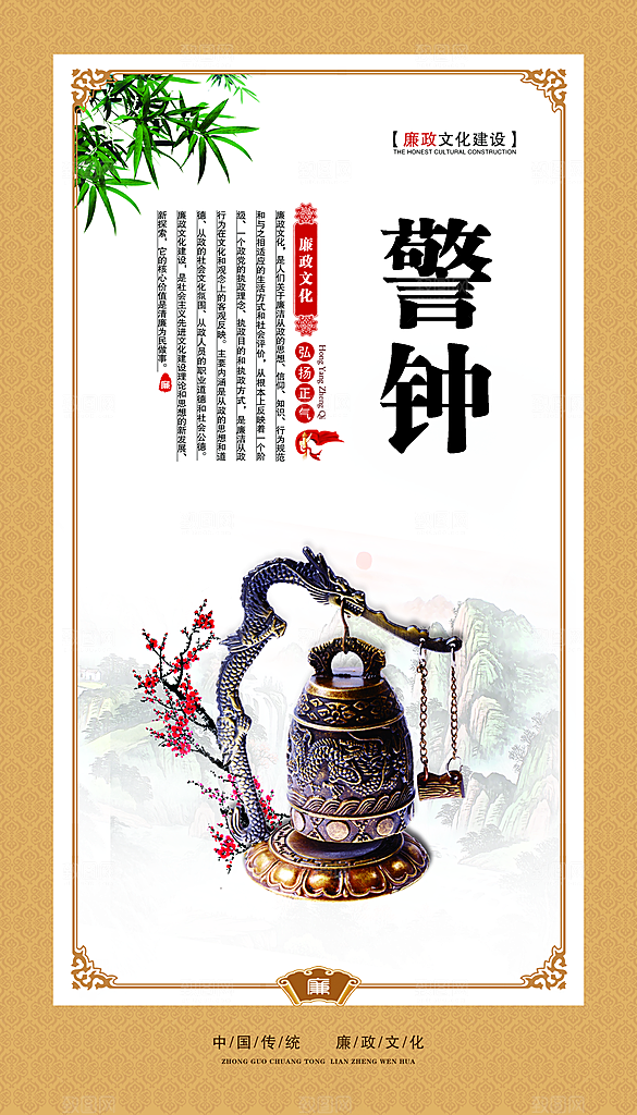 党建廉政强国海报展板