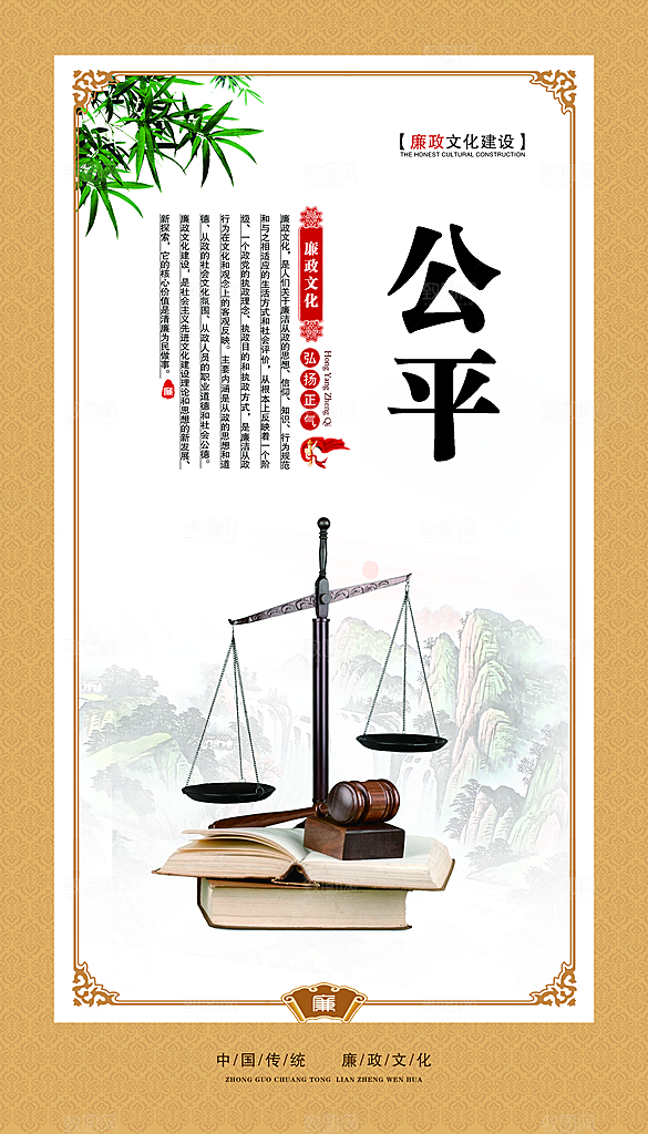 党建廉政强国海报展板