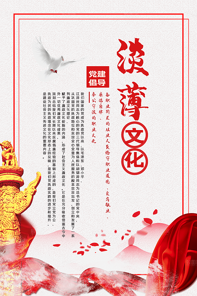 党建廉政强国海报展板
