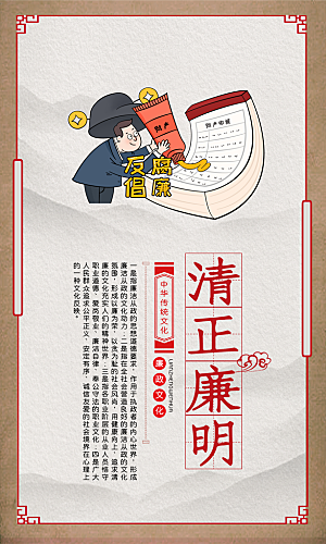党建廉政强国海报展板