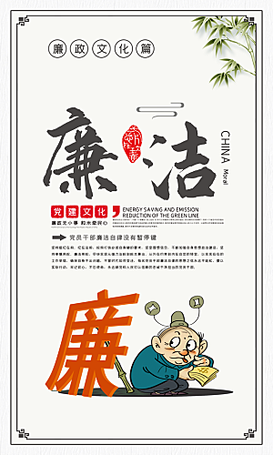 党建廉政强国海报展板