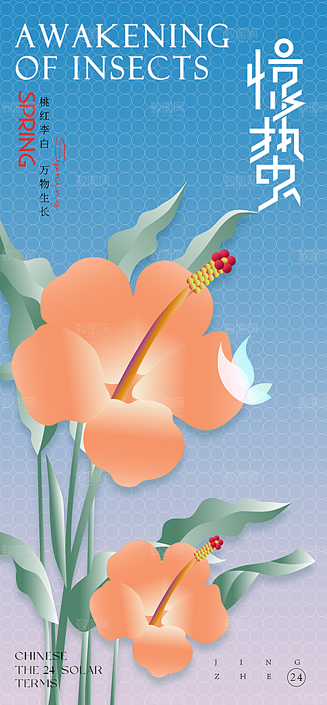 地产惊蛰节气简约大气海报