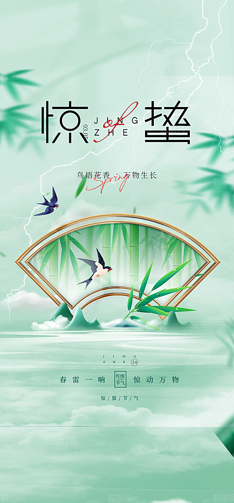 地产惊蛰节气插画唯美海报