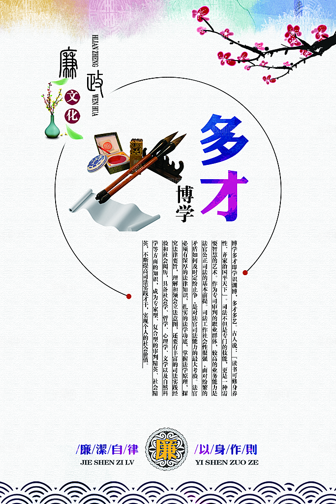 党建廉政强国海报展板