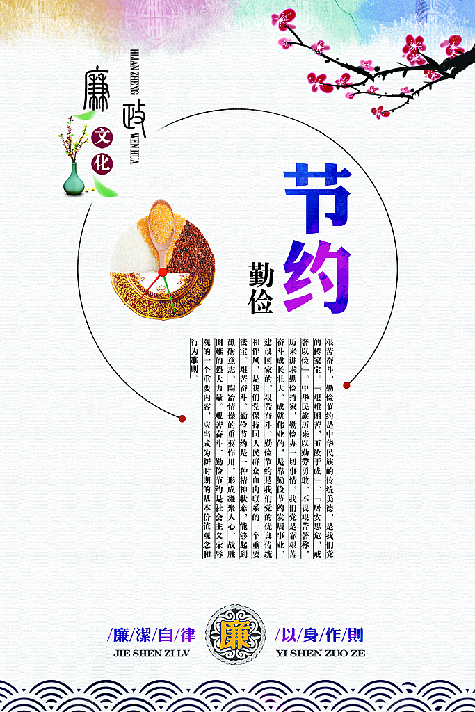 党建廉政强国海报展板