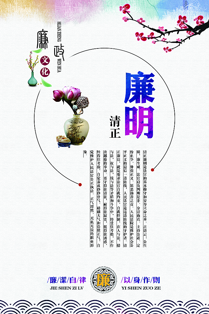 党建廉政强国海报展板