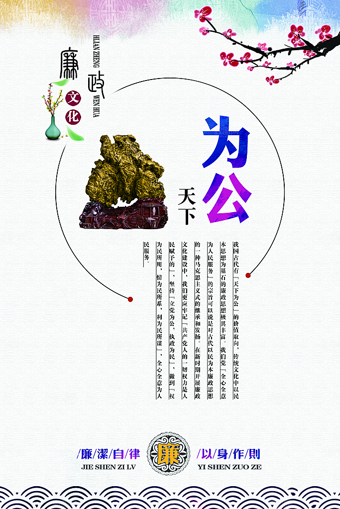 党建廉政强国海报展板