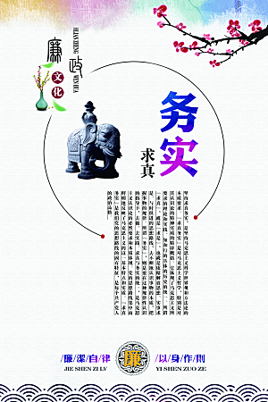党建廉政强国海报展板