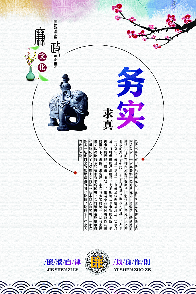 党建廉政强国海报展板