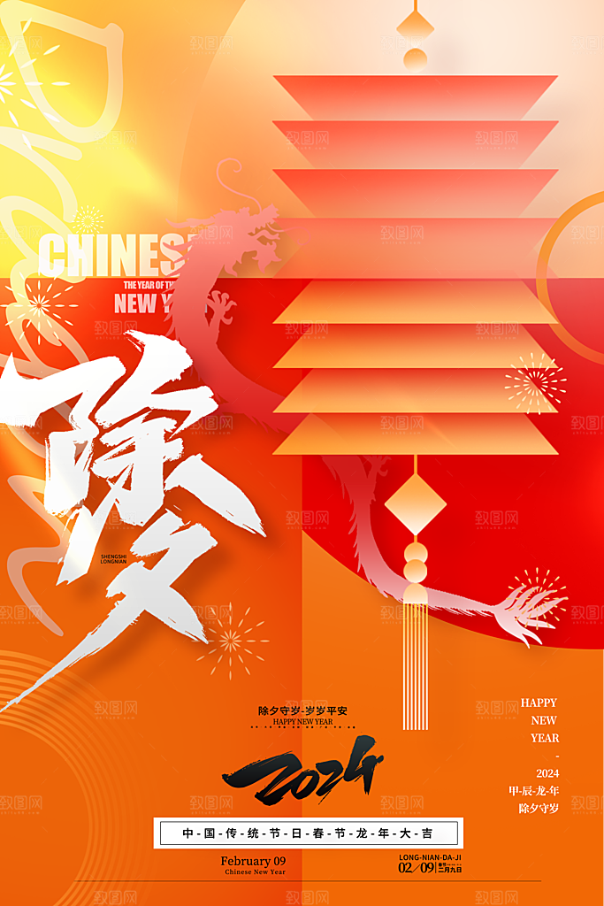 红色中国风龙年新年春节教育行业祝福海报