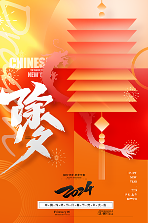 红色中国风龙年新年春节教育行业祝福海报