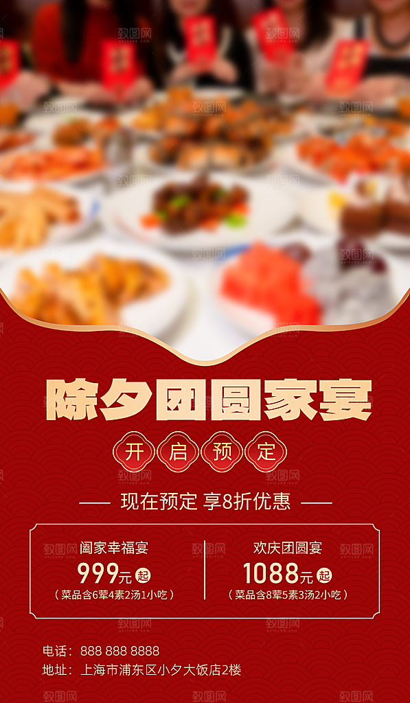 喜庆2024龙年新年除夕夜年夜饭订餐海报