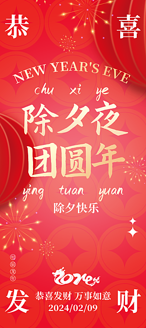 红色喜庆2024龙年新年春节龙年大吉海报