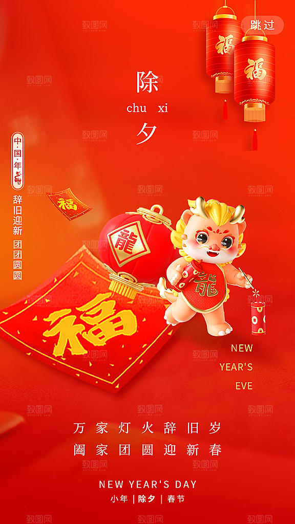 简约风红色新年春节团圆送祝福海报
