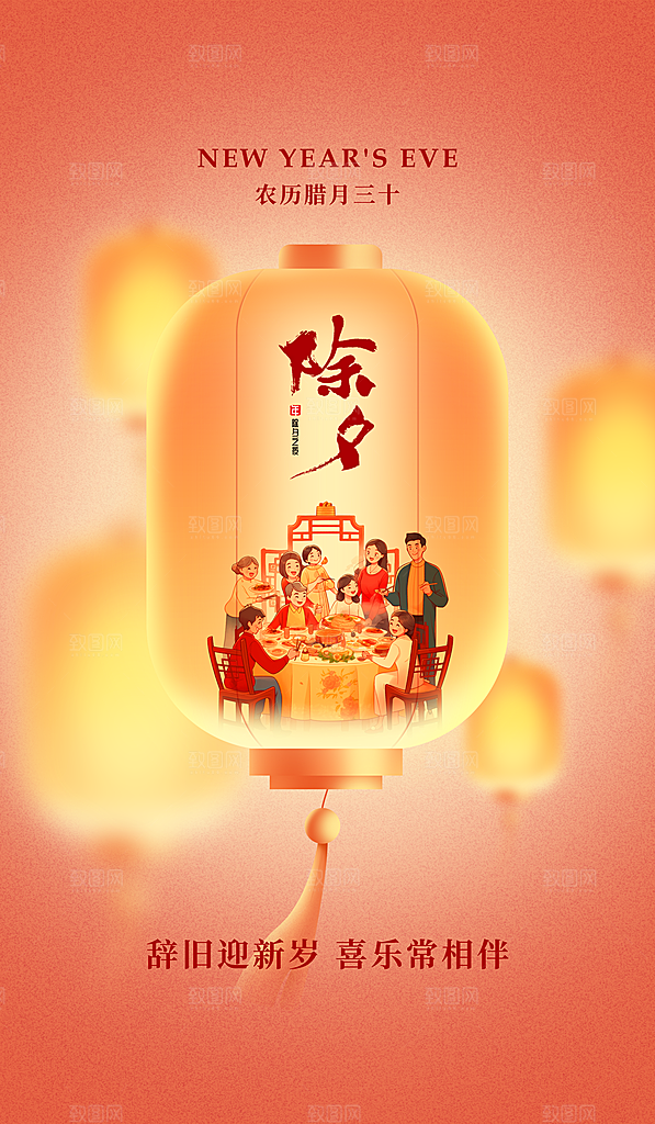 2024喜庆龙年新年除夕年夜饭守岁海报