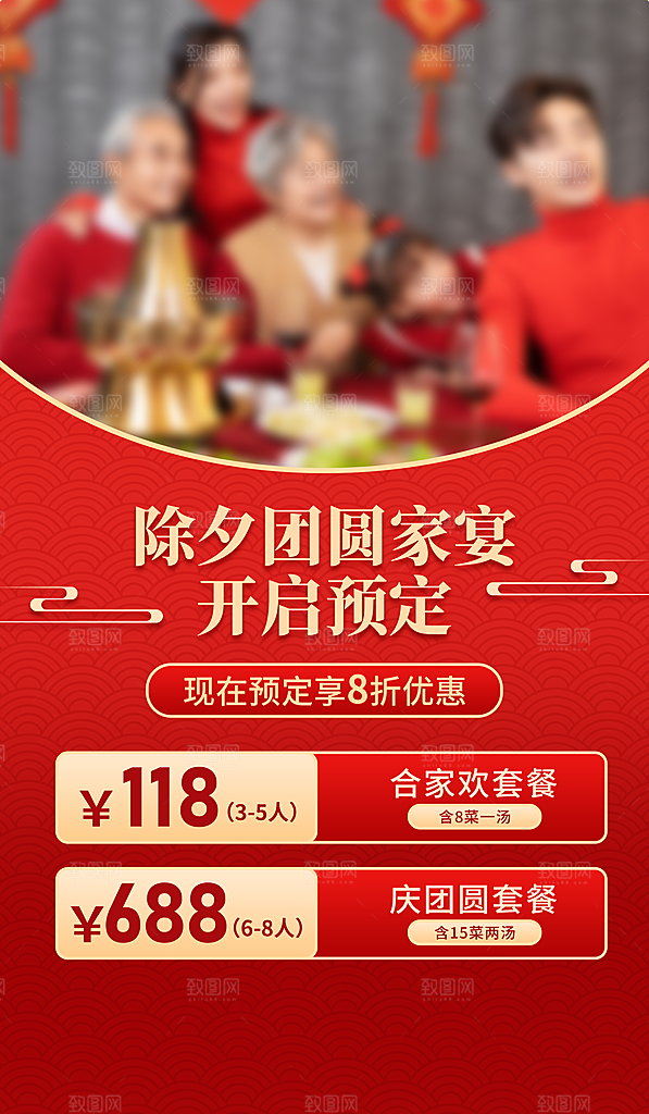 喜庆2024龙年新年除夕夜年夜饭春节海报