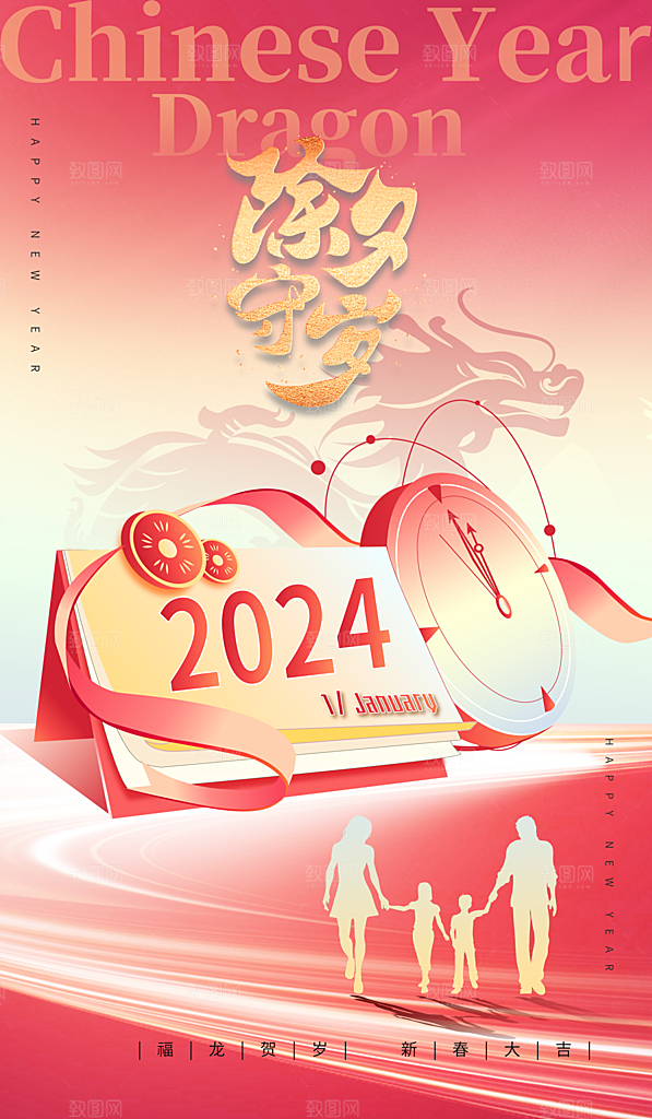 简约创意2024龙年新年春节宣传海报