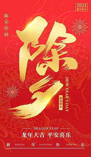 创意2024龙年新年春节宣传海报