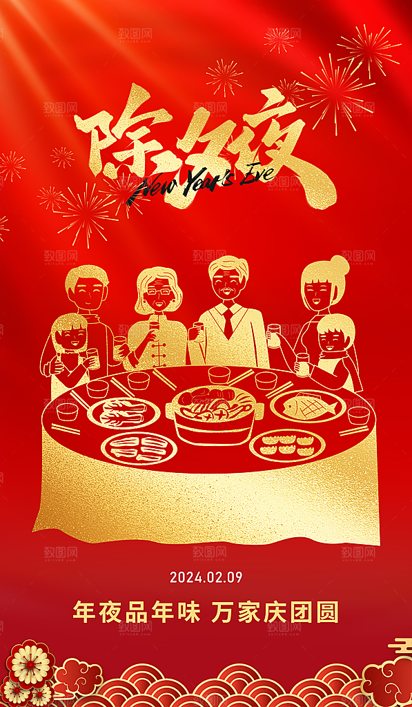 简约中式剪纸龙年新春春节新年祝福