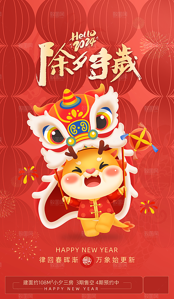 简约喜庆新年祝福春节龙年祝语海报