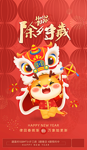 简约喜庆新年祝福春节龙年祝语海报